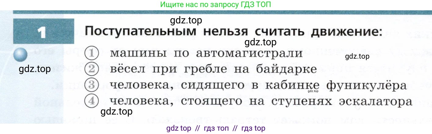 Физика, 9 класс Тетрадь-тренажёр, авторы: Артеменков Денис Александрович, Белага Виктория Владимировна, Воронцова Наталия Игоревна, Жумаев Владислав Викторович, Ломаченков Иван Алексеевич, Панебратцев Юрий Анатольевич, издательство Просвещение, Москва, 2024, голубого цвета, страница 4, номер 1, Условие
