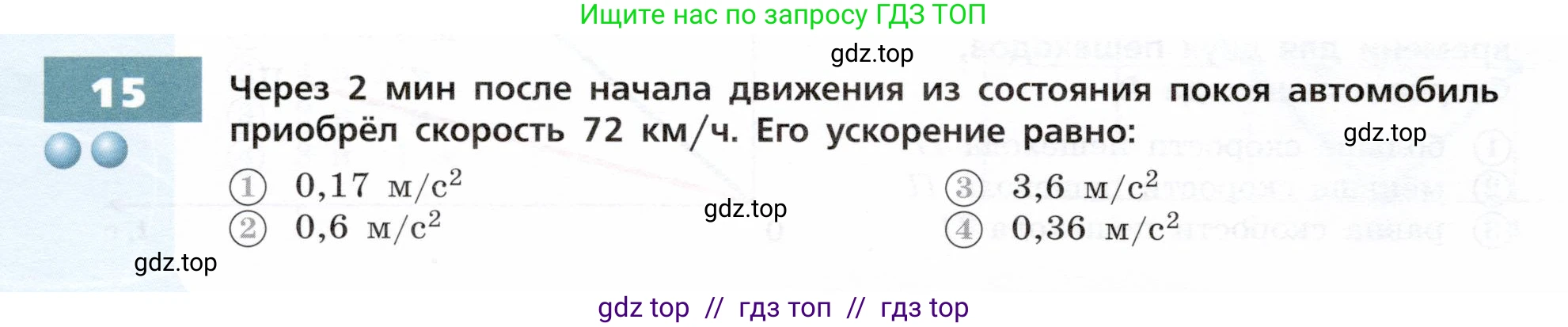 Физика, 9 класс Тетрадь-тренажёр, авторы: Артеменков Денис Александрович, Белага Виктория Владимировна, Воронцова Наталия Игоревна, Жумаев Владислав Викторович, Ломаченков Иван Алексеевич, Панебратцев Юрий Анатольевич, издательство Просвещение, Москва, 2024, голубого цвета, страница 6, номер 15, Условие