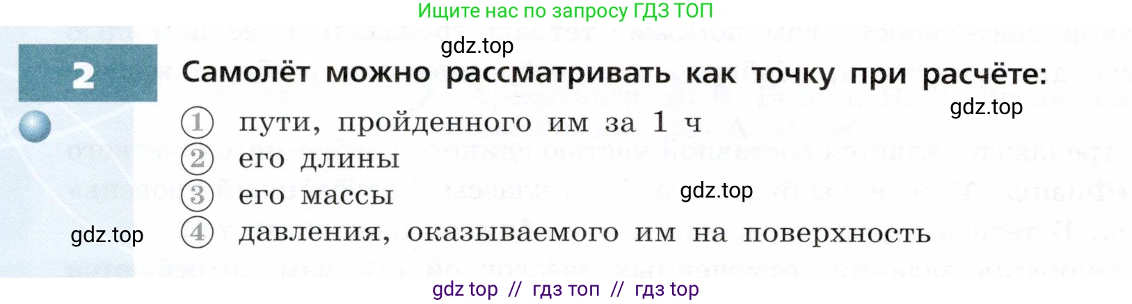 Физика, 9 класс Тетрадь-тренажёр, авторы: Артеменков Денис Александрович, Белага Виктория Владимировна, Воронцова Наталия Игоревна, Жумаев Владислав Викторович, Ломаченков Иван Алексеевич, Панебратцев Юрий Анатольевич, издательство Просвещение, Москва, 2024, голубого цвета, страница 4, номер 2, Условие