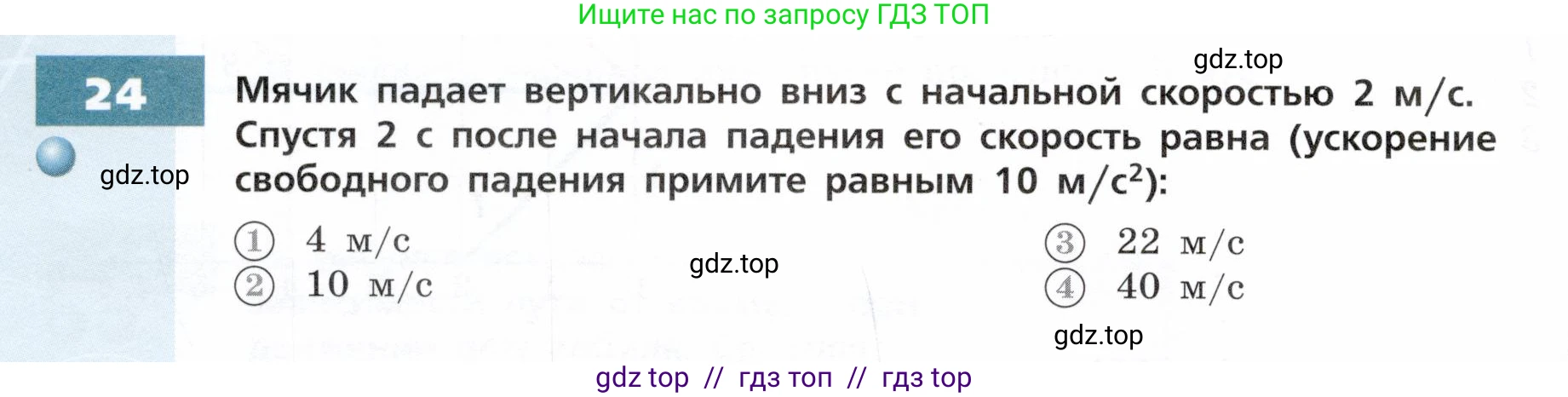 Физика, 9 класс Тетрадь-тренажёр, авторы: Артеменков Денис Александрович, Белага Виктория Владимировна, Воронцова Наталия Игоревна, Жумаев Владислав Викторович, Ломаченков Иван Алексеевич, Панебратцев Юрий Анатольевич, издательство Просвещение, Москва, 2024, голубого цвета, страница 8, номер 24, Условие