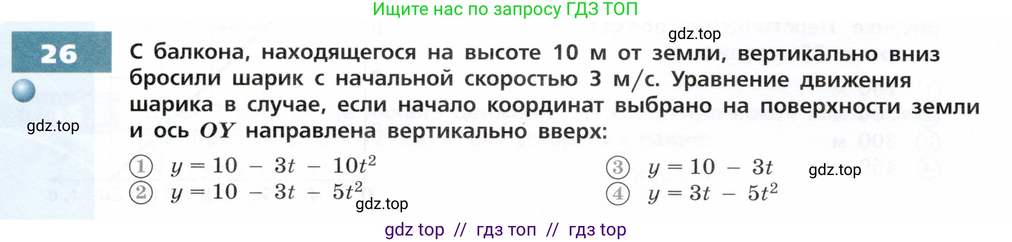 Физика, 9 класс Тетрадь-тренажёр, авторы: Артеменков Денис Александрович, Белага Виктория Владимировна, Воронцова Наталия Игоревна, Жумаев Владислав Викторович, Ломаченков Иван Алексеевич, Панебратцев Юрий Анатольевич, издательство Просвещение, Москва, 2024, голубого цвета, страница 8, номер 26, Условие