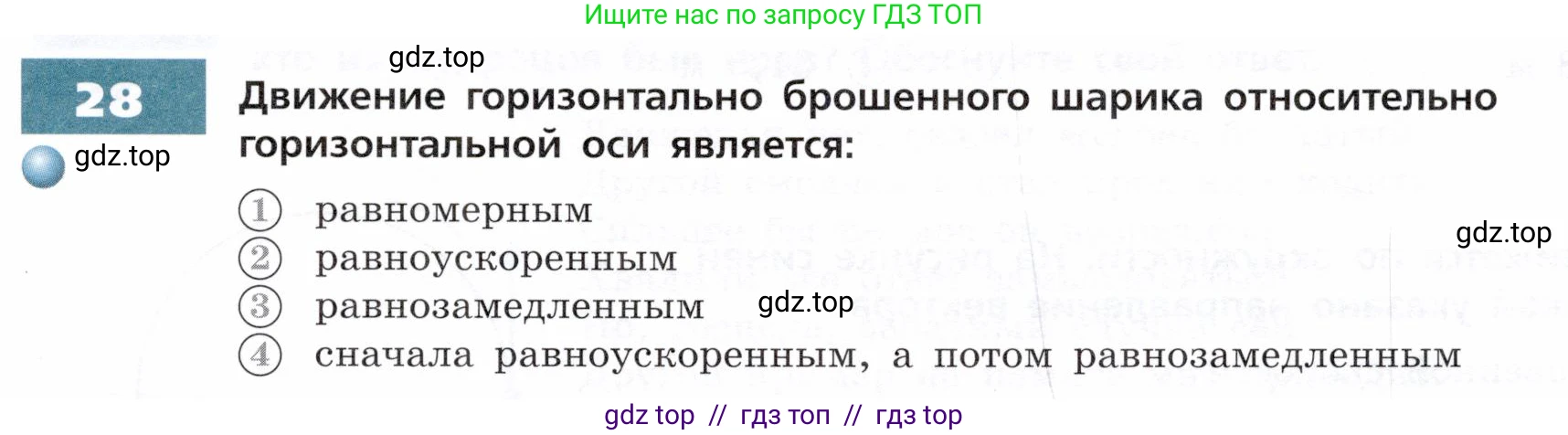 Физика, 9 класс Тетрадь-тренажёр, авторы: Артеменков Денис Александрович, Белага Виктория Владимировна, Воронцова Наталия Игоревна, Жумаев Владислав Викторович, Ломаченков Иван Алексеевич, Панебратцев Юрий Анатольевич, издательство Просвещение, Москва, 2024, голубого цвета, страница 9, номер 28, Условие