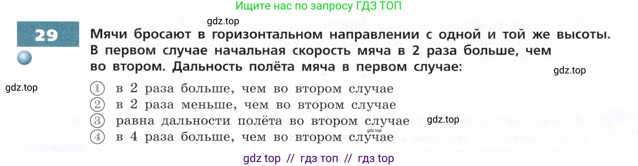 Физика, 9 класс Тетрадь-тренажёр, авторы: Артеменков Денис Александрович, Белага Виктория Владимировна, Воронцова Наталия Игоревна, Жумаев Владислав Викторович, Ломаченков Иван Алексеевич, Панебратцев Юрий Анатольевич, издательство Просвещение, Москва, 2024, голубого цвета, страница 9, номер 29, Условие