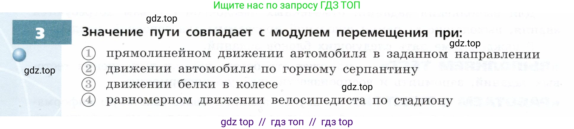 Физика, 9 класс Тетрадь-тренажёр, авторы: Артеменков Денис Александрович, Белага Виктория Владимировна, Воронцова Наталия Игоревна, Жумаев Владислав Викторович, Ломаченков Иван Алексеевич, Панебратцев Юрий Анатольевич, издательство Просвещение, Москва, 2024, голубого цвета, страница 4, номер 3, Условие