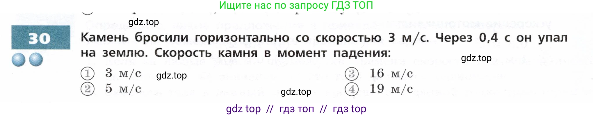 Физика, 9 класс Тетрадь-тренажёр, авторы: Артеменков Денис Александрович, Белага Виктория Владимировна, Воронцова Наталия Игоревна, Жумаев Владислав Викторович, Ломаченков Иван Алексеевич, Панебратцев Юрий Анатольевич, издательство Просвещение, Москва, 2024, голубого цвета, страница 9, номер 30, Условие