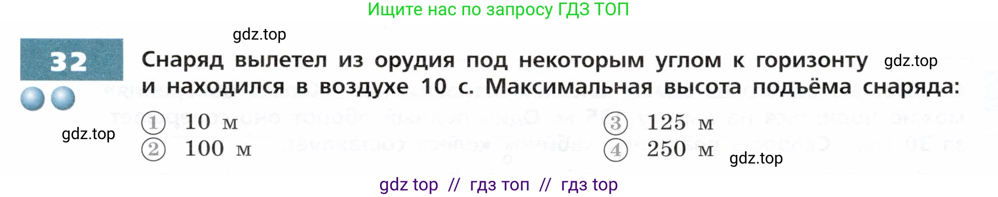 Физика, 9 класс Тетрадь-тренажёр, авторы: Артеменков Денис Александрович, Белага Виктория Владимировна, Воронцова Наталия Игоревна, Жумаев Владислав Викторович, Ломаченков Иван Алексеевич, Панебратцев Юрий Анатольевич, издательство Просвещение, Москва, 2024, голубого цвета, страница 9, номер 32, Условие