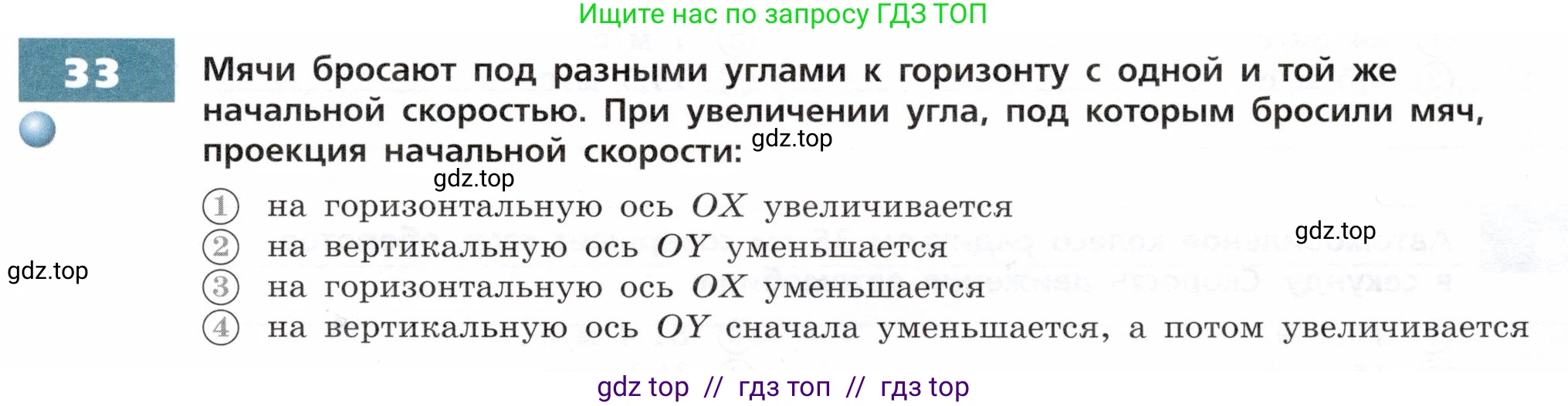 Физика, 9 класс Тетрадь-тренажёр, авторы: Артеменков Денис Александрович, Белага Виктория Владимировна, Воронцова Наталия Игоревна, Жумаев Владислав Викторович, Ломаченков Иван Алексеевич, Панебратцев Юрий Анатольевич, издательство Просвещение, Москва, 2024, голубого цвета, страница 9, номер 33, Условие