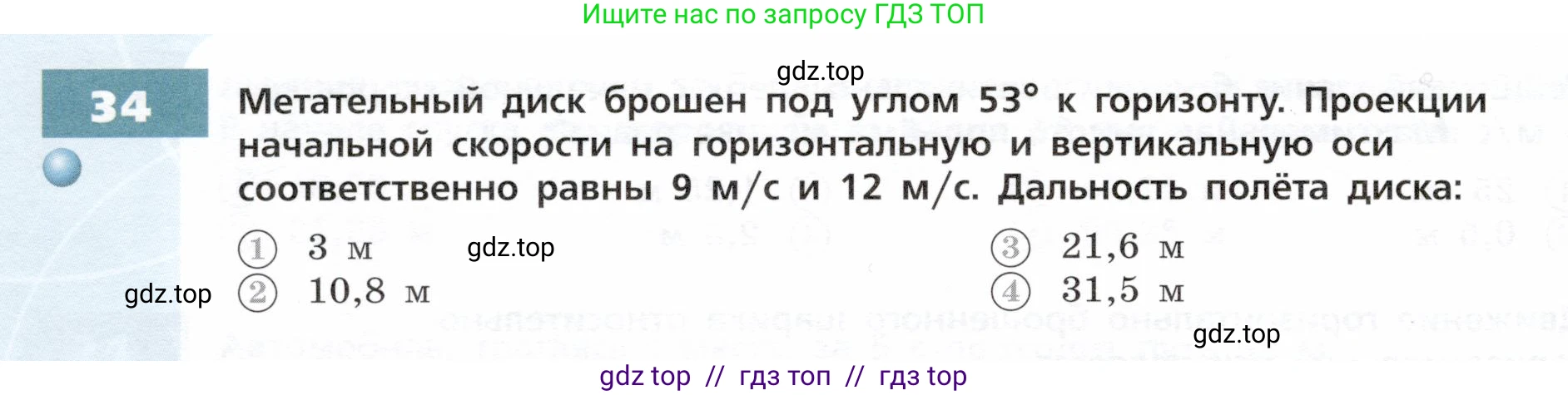 Физика, 9 класс Тетрадь-тренажёр, авторы: Артеменков Денис Александрович, Белага Виктория Владимировна, Воронцова Наталия Игоревна, Жумаев Владислав Викторович, Ломаченков Иван Алексеевич, Панебратцев Юрий Анатольевич, издательство Просвещение, Москва, 2024, голубого цвета, страница 10, номер 34, Условие