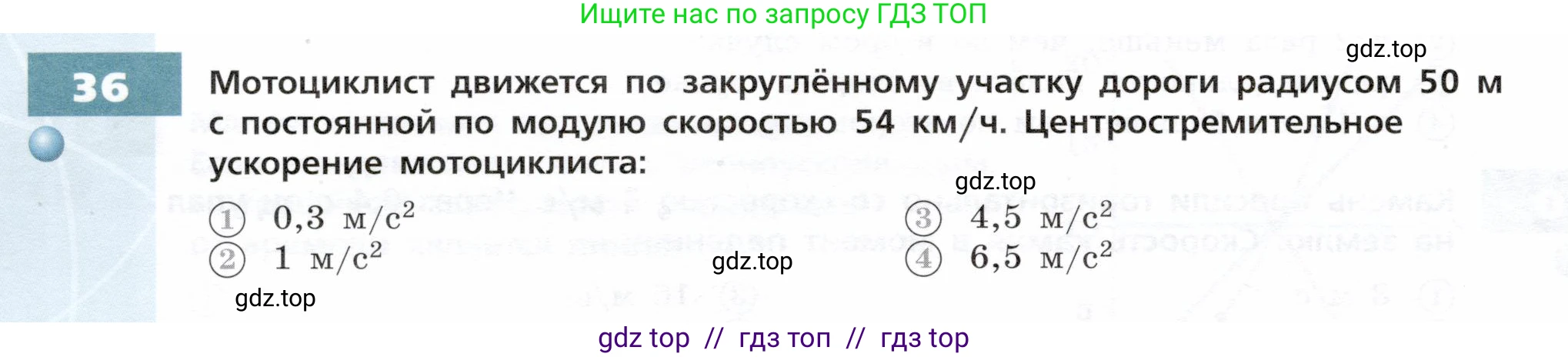 Физика, 9 класс Тетрадь-тренажёр, авторы: Артеменков Денис Александрович, Белага Виктория Владимировна, Воронцова Наталия Игоревна, Жумаев Владислав Викторович, Ломаченков Иван Алексеевич, Панебратцев Юрий Анатольевич, издательство Просвещение, Москва, 2024, голубого цвета, страница 10, номер 36, Условие