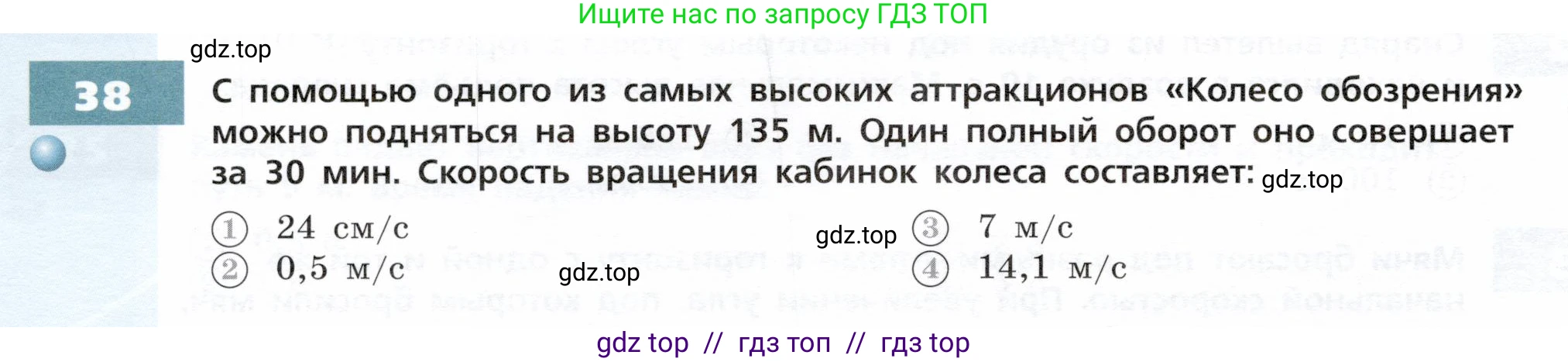 Физика, 9 класс Тетрадь-тренажёр, авторы: Артеменков Денис Александрович, Белага Виктория Владимировна, Воронцова Наталия Игоревна, Жумаев Владислав Викторович, Ломаченков Иван Алексеевич, Панебратцев Юрий Анатольевич, издательство Просвещение, Москва, 2024, голубого цвета, страница 10, номер 38, Условие