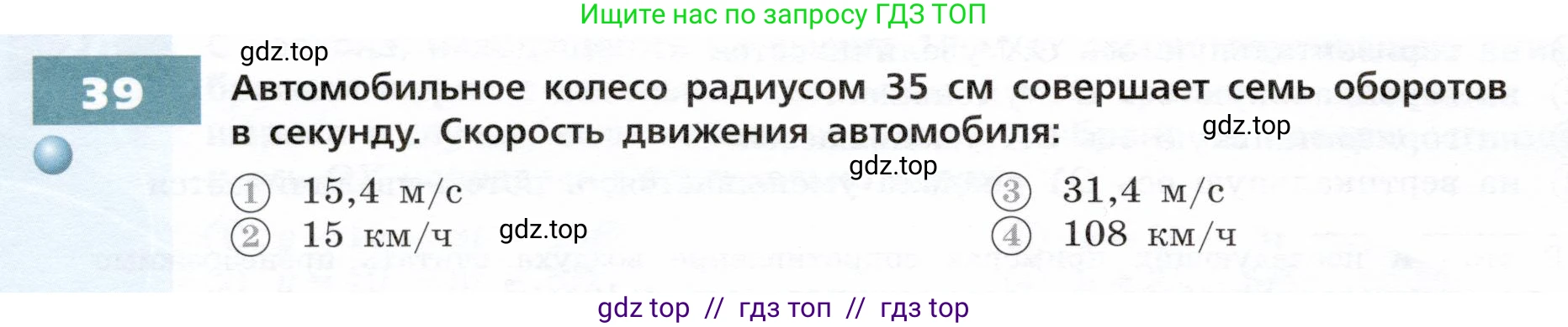 Физика, 9 класс Тетрадь-тренажёр, авторы: Артеменков Денис Александрович, Белага Виктория Владимировна, Воронцова Наталия Игоревна, Жумаев Владислав Викторович, Ломаченков Иван Алексеевич, Панебратцев Юрий Анатольевич, издательство Просвещение, Москва, 2024, голубого цвета, страница 10, номер 39, Условие