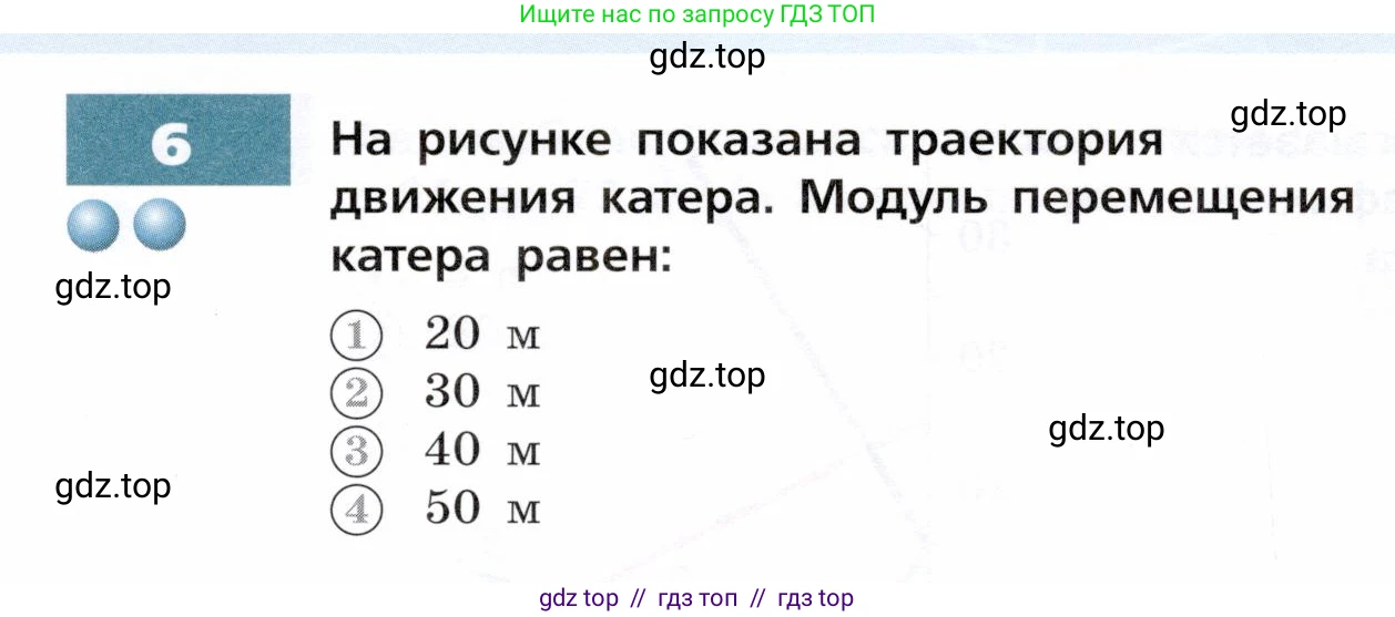 Физика, 9 класс Тетрадь-тренажёр, авторы: Артеменков Денис Александрович, Белага Виктория Владимировна, Воронцова Наталия Игоревна, Жумаев Владислав Викторович, Ломаченков Иван Алексеевич, Панебратцев Юрий Анатольевич, издательство Просвещение, Москва, 2024, голубого цвета, страница 5, номер 6, Условие