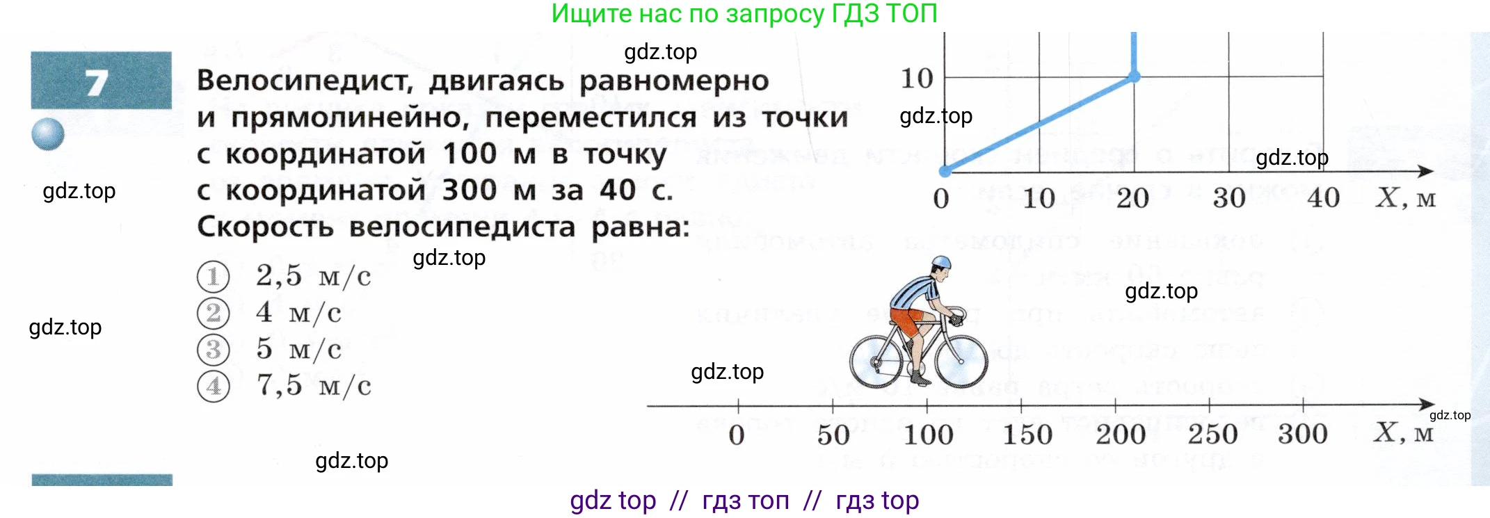 Физика, 9 класс Тетрадь-тренажёр, авторы: Артеменков Денис Александрович, Белага Виктория Владимировна, Воронцова Наталия Игоревна, Жумаев Владислав Викторович, Ломаченков Иван Алексеевич, Панебратцев Юрий Анатольевич, издательство Просвещение, Москва, 2024, голубого цвета, страница 5, номер 7, Условие