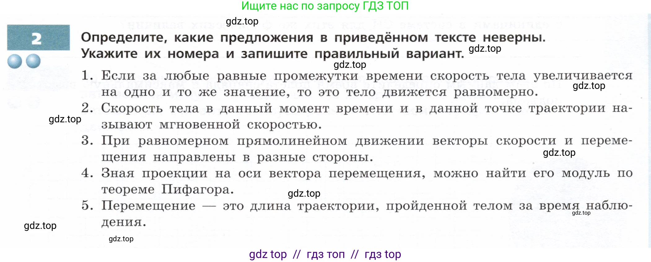 Физика, 9 класс Тетрадь-тренажёр, авторы: Артеменков Денис Александрович, Белага Виктория Владимировна, Воронцова Наталия Игоревна, Жумаев Владислав Викторович, Ломаченков Иван Алексеевич, Панебратцев Юрий Анатольевич, издательство Просвещение, Москва, 2024, голубого цвета, страница 11, номер 2, Условие