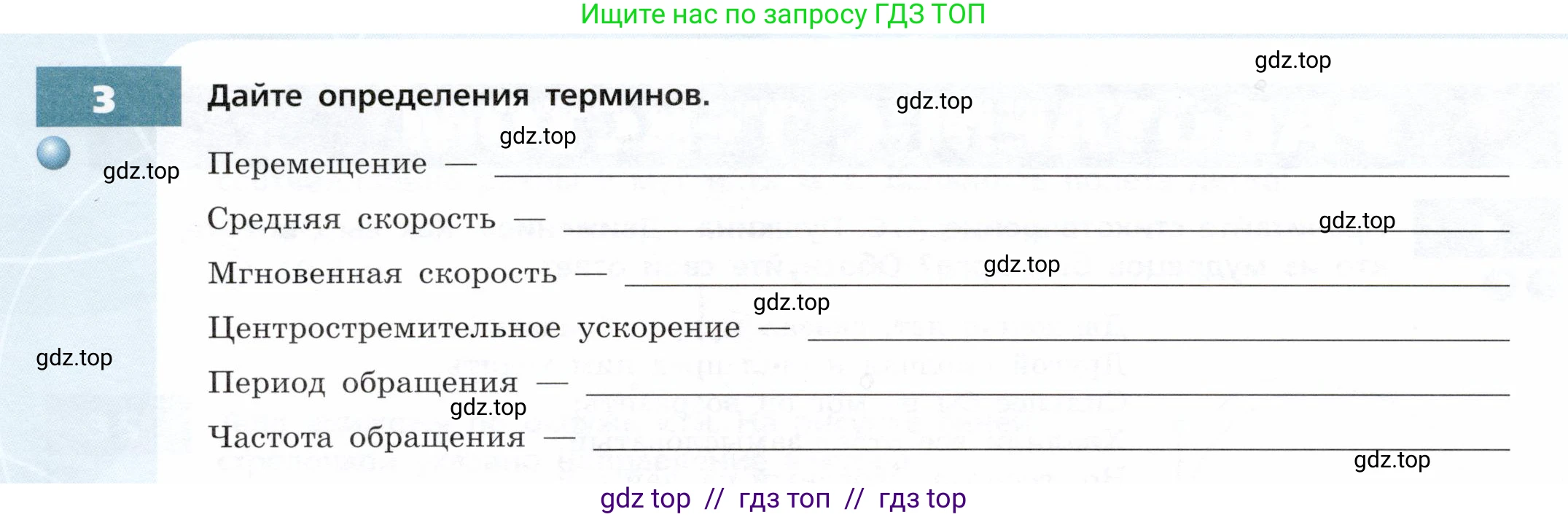 Физика, 9 класс Тетрадь-тренажёр, авторы: Артеменков Денис Александрович, Белага Виктория Владимировна, Воронцова Наталия Игоревна, Жумаев Владислав Викторович, Ломаченков Иван Алексеевич, Панебратцев Юрий Анатольевич, издательство Просвещение, Москва, 2024, голубого цвета, страница 12, номер 3, Условие