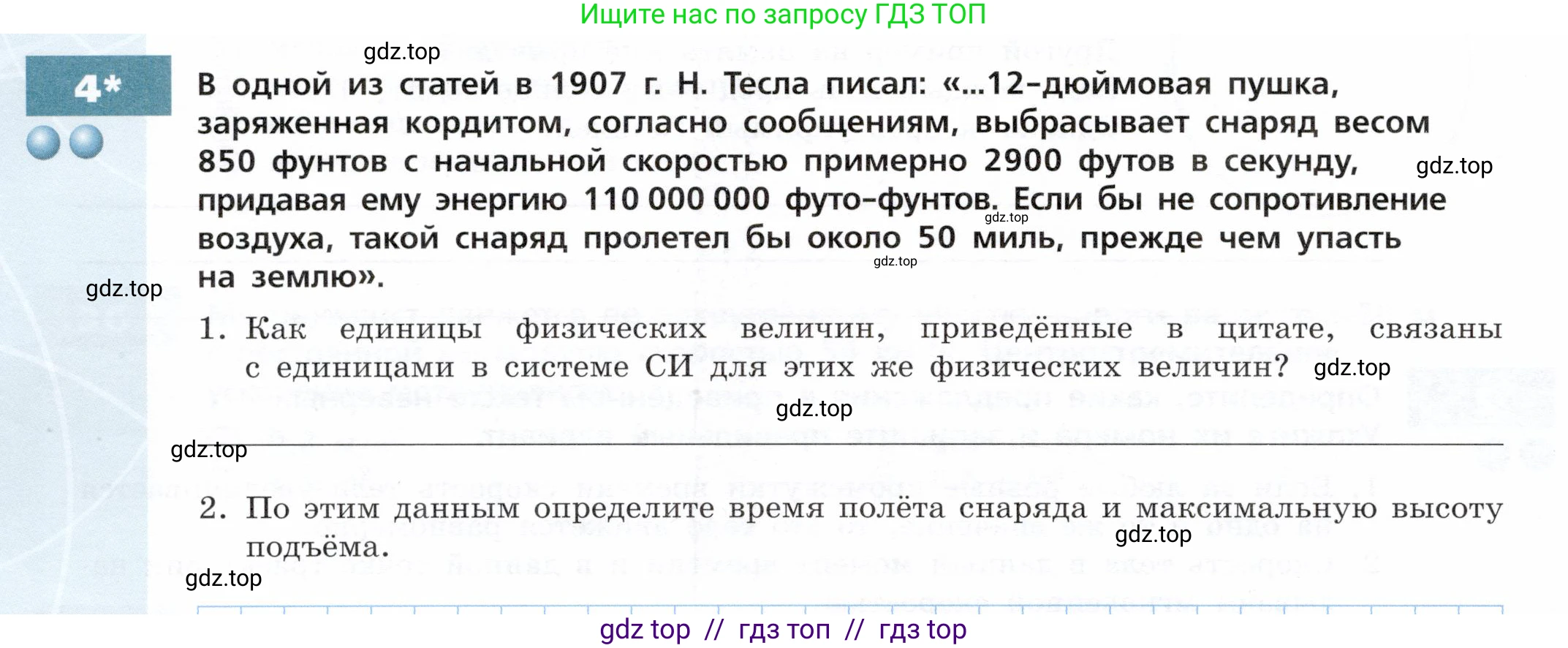 Физика, 9 класс Тетрадь-тренажёр, авторы: Артеменков Денис Александрович, Белага Виктория Владимировна, Воронцова Наталия Игоревна, Жумаев Владислав Викторович, Ломаченков Иван Алексеевич, Панебратцев Юрий Анатольевич, издательство Просвещение, Москва, 2024, голубого цвета, страница 12, номер 4, Условие