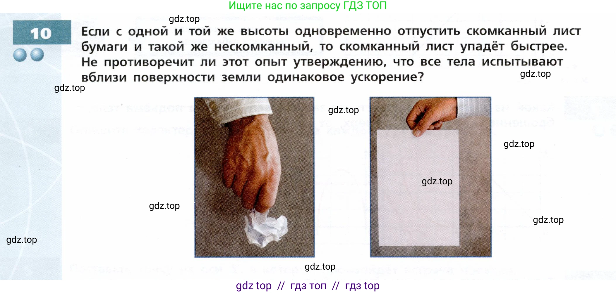 Физика, 9 класс Тетрадь-тренажёр, авторы: Артеменков Денис Александрович, Белага Виктория Владимировна, Воронцова Наталия Игоревна, Жумаев Владислав Викторович, Ломаченков Иван Алексеевич, Панебратцев Юрий Анатольевич, издательство Просвещение, Москва, 2024, голубого цвета, страница 16, номер 10, Условие