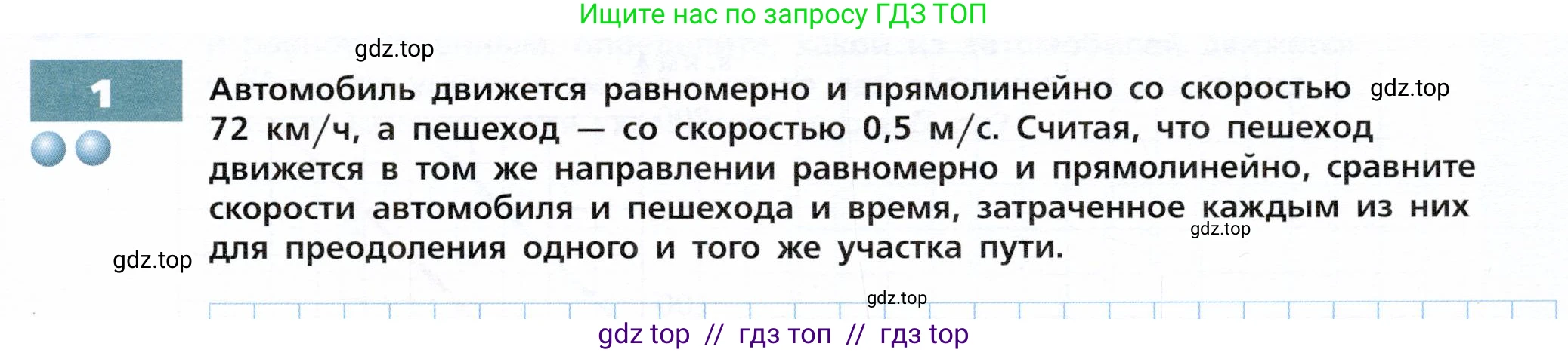 Физика, 9 класс Тетрадь-тренажёр, авторы: Артеменков Денис Александрович, Белага Виктория Владимировна, Воронцова Наталия Игоревна, Жумаев Владислав Викторович, Ломаченков Иван Алексеевич, Панебратцев Юрий Анатольевич, издательство Просвещение, Москва, 2024, голубого цвета, страница 19, номер 1, Условие