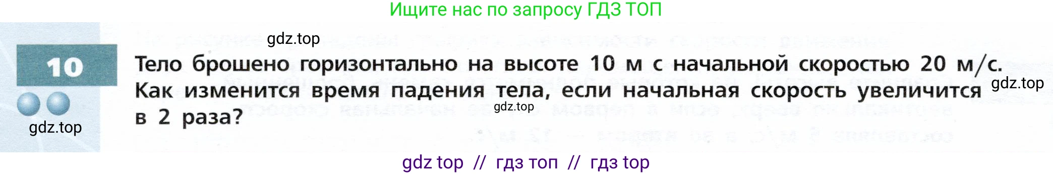 Физика, 9 класс Тетрадь-тренажёр, авторы: Артеменков Денис Александрович, Белага Виктория Владимировна, Воронцова Наталия Игоревна, Жумаев Владислав Викторович, Ломаченков Иван Алексеевич, Панебратцев Юрий Анатольевич, издательство Просвещение, Москва, 2024, голубого цвета, страница 22, номер 10, Условие