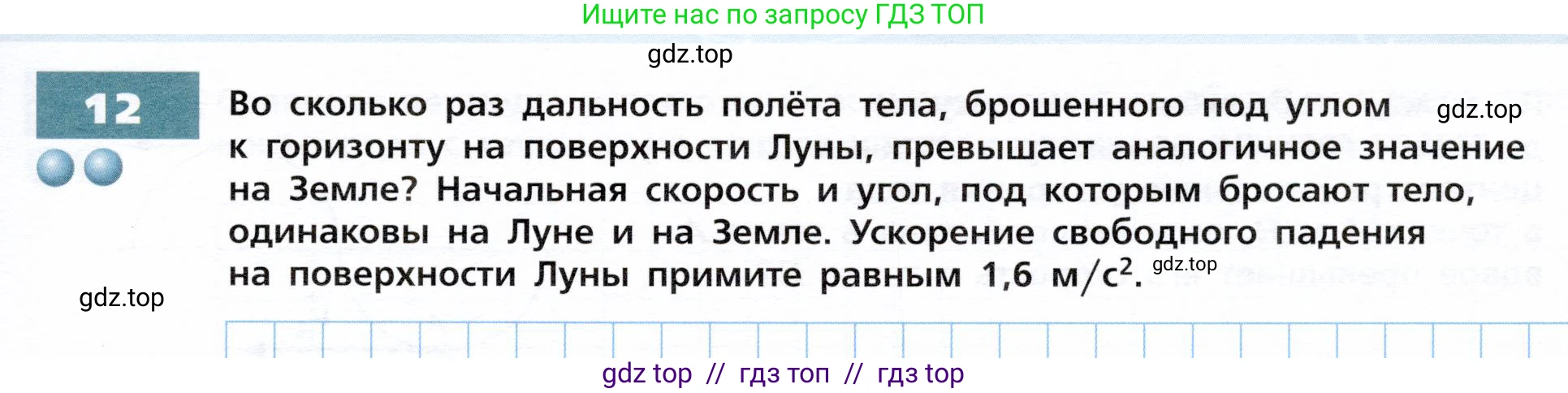 Физика, 9 класс Тетрадь-тренажёр, авторы: Артеменков Денис Александрович, Белага Виктория Владимировна, Воронцова Наталия Игоревна, Жумаев Владислав Викторович, Ломаченков Иван Алексеевич, Панебратцев Юрий Анатольевич, издательство Просвещение, Москва, 2024, голубого цвета, страница 23, номер 12, Условие