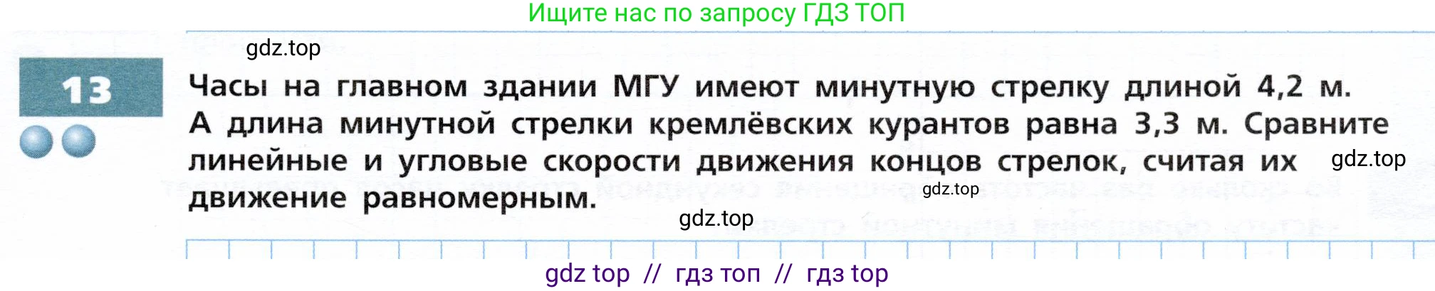 Физика, 9 класс Тетрадь-тренажёр, авторы: Артеменков Денис Александрович, Белага Виктория Владимировна, Воронцова Наталия Игоревна, Жумаев Владислав Викторович, Ломаченков Иван Алексеевич, Панебратцев Юрий Анатольевич, издательство Просвещение, Москва, 2024, голубого цвета, страница 23, номер 13, Условие