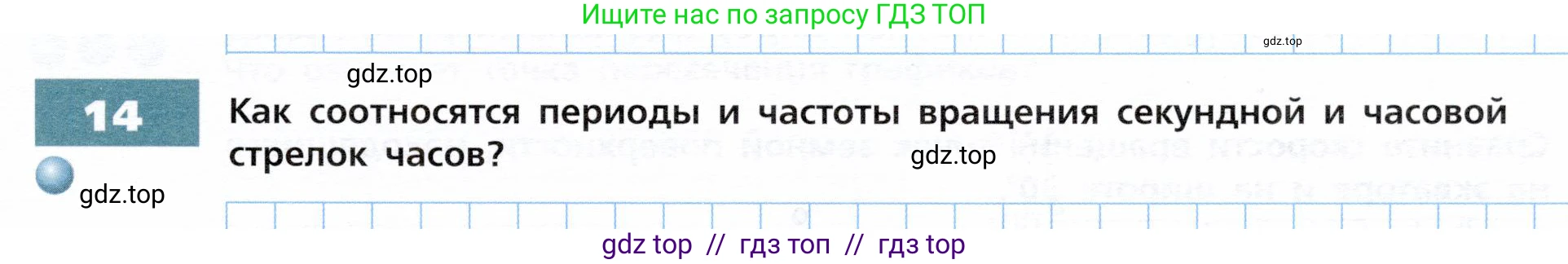 Физика, 9 класс Тетрадь-тренажёр, авторы: Артеменков Денис Александрович, Белага Виктория Владимировна, Воронцова Наталия Игоревна, Жумаев Владислав Викторович, Ломаченков Иван Алексеевич, Панебратцев Юрий Анатольевич, издательство Просвещение, Москва, 2024, голубого цвета, страница 23, номер 14, Условие