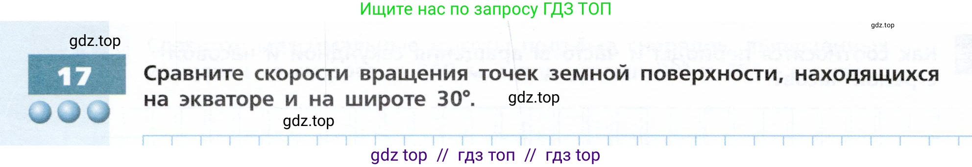 Физика, 9 класс Тетрадь-тренажёр, авторы: Артеменков Денис Александрович, Белага Виктория Владимировна, Воронцова Наталия Игоревна, Жумаев Владислав Викторович, Ломаченков Иван Алексеевич, Панебратцев Юрий Анатольевич, издательство Просвещение, Москва, 2024, голубого цвета, страница 24, номер 17, Условие