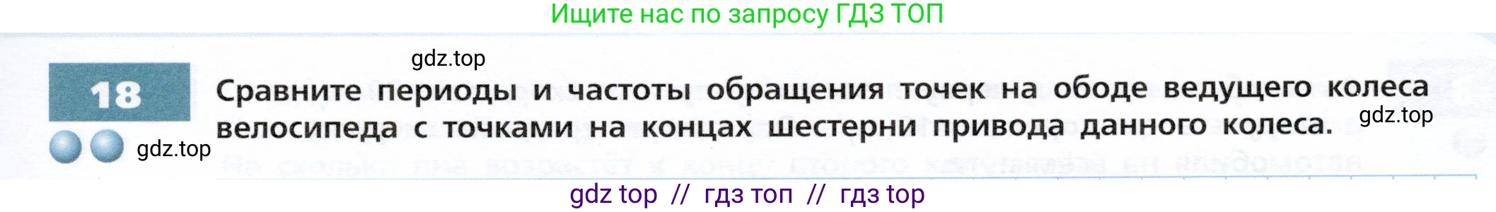 Физика, 9 класс Тетрадь-тренажёр, авторы: Артеменков Денис Александрович, Белага Виктория Владимировна, Воронцова Наталия Игоревна, Жумаев Владислав Викторович, Ломаченков Иван Алексеевич, Панебратцев Юрий Анатольевич, издательство Просвещение, Москва, 2024, голубого цвета, страница 25, номер 18, Условие