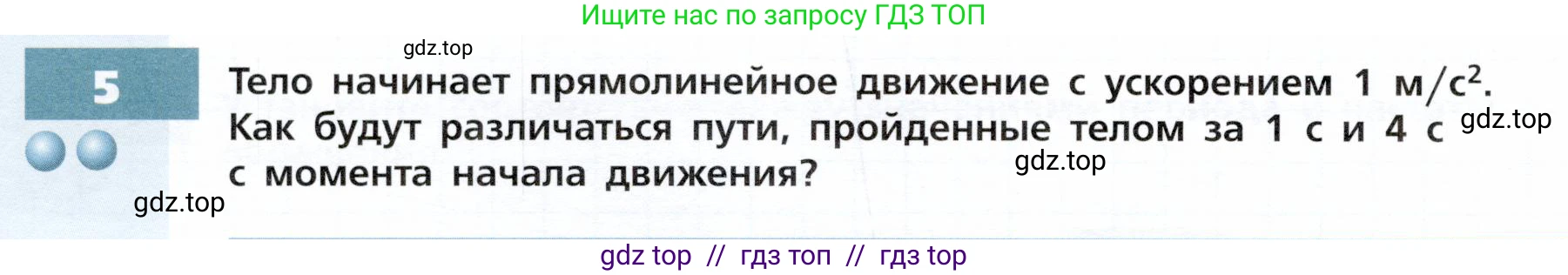 Физика, 9 класс Тетрадь-тренажёр, авторы: Артеменков Денис Александрович, Белага Виктория Владимировна, Воронцова Наталия Игоревна, Жумаев Владислав Викторович, Ломаченков Иван Алексеевич, Панебратцев Юрий Анатольевич, издательство Просвещение, Москва, 2024, голубого цвета, страница 20, номер 5, Условие