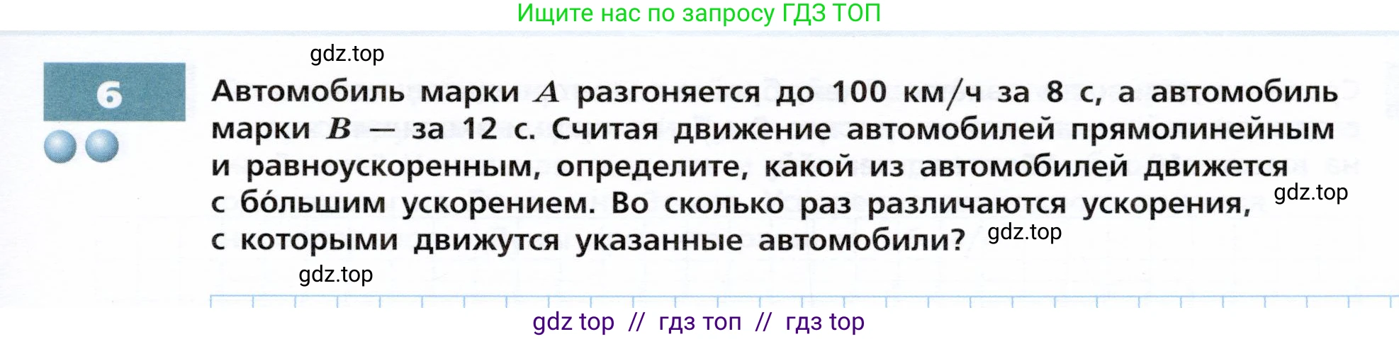 Физика, 9 класс Тетрадь-тренажёр, авторы: Артеменков Денис Александрович, Белага Виктория Владимировна, Воронцова Наталия Игоревна, Жумаев Владислав Викторович, Ломаченков Иван Алексеевич, Панебратцев Юрий Анатольевич, издательство Просвещение, Москва, 2024, голубого цвета, страница 21, номер 6, Условие