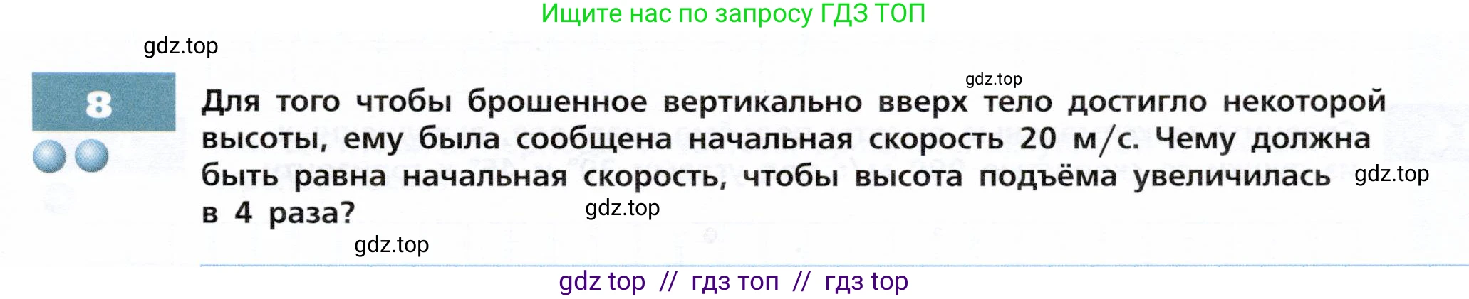 Физика, 9 класс Тетрадь-тренажёр, авторы: Артеменков Денис Александрович, Белага Виктория Владимировна, Воронцова Наталия Игоревна, Жумаев Владислав Викторович, Ломаченков Иван Алексеевич, Панебратцев Юрий Анатольевич, издательство Просвещение, Москва, 2024, голубого цвета, страница 21, номер 8, Условие