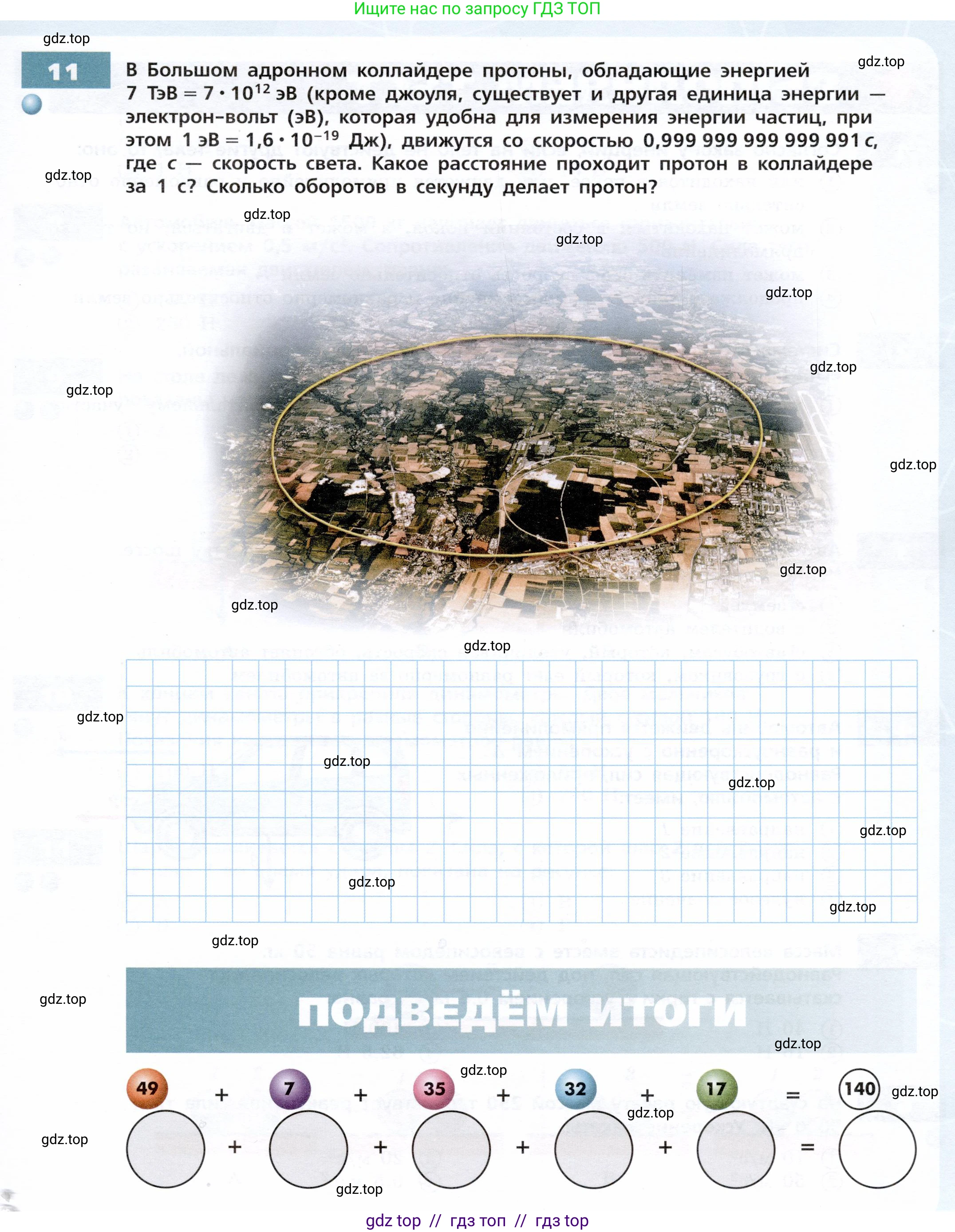 Физика, 9 класс Тетрадь-тренажёр, авторы: Артеменков Денис Александрович, Белага Виктория Владимировна, Воронцова Наталия Игоревна, Жумаев Владислав Викторович, Ломаченков Иван Алексеевич, Панебратцев Юрий Анатольевич, издательство Просвещение, Москва, 2024, голубого цвета, страница 29, номер 11, Условие