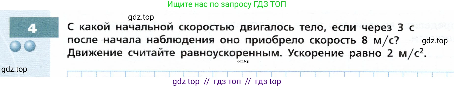 Физика, 9 класс Тетрадь-тренажёр, авторы: Артеменков Денис Александрович, Белага Виктория Владимировна, Воронцова Наталия Игоревна, Жумаев Владислав Викторович, Ломаченков Иван Алексеевич, Панебратцев Юрий Анатольевич, издательство Просвещение, Москва, 2024, голубого цвета, страница 26, номер 4, Условие