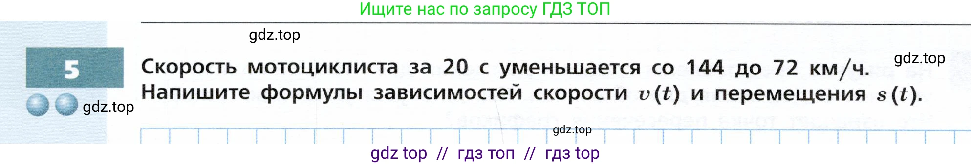 Физика, 9 класс Тетрадь-тренажёр, авторы: Артеменков Денис Александрович, Белага Виктория Владимировна, Воронцова Наталия Игоревна, Жумаев Владислав Викторович, Ломаченков Иван Алексеевич, Панебратцев Юрий Анатольевич, издательство Просвещение, Москва, 2024, голубого цвета, страница 26, номер 5, Условие