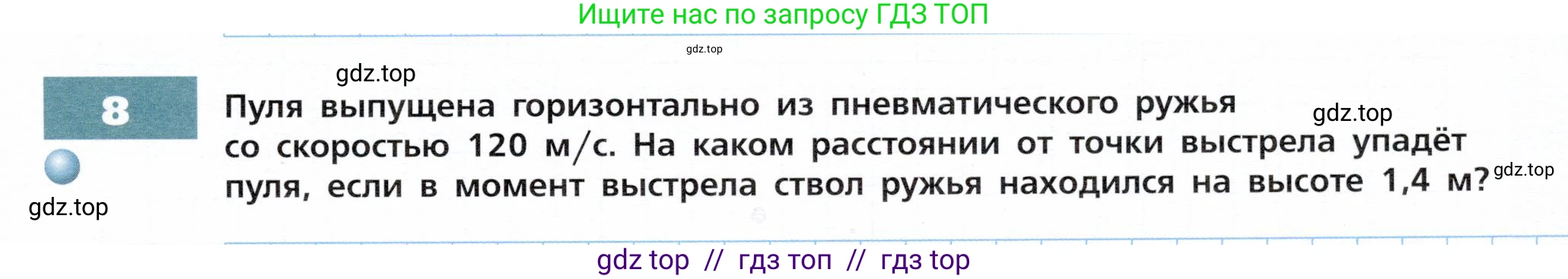 Физика, 9 класс Тетрадь-тренажёр, авторы: Артеменков Денис Александрович, Белага Виктория Владимировна, Воронцова Наталия Игоревна, Жумаев Владислав Викторович, Ломаченков Иван Алексеевич, Панебратцев Юрий Анатольевич, издательство Просвещение, Москва, 2024, голубого цвета, страница 27, номер 8, Условие