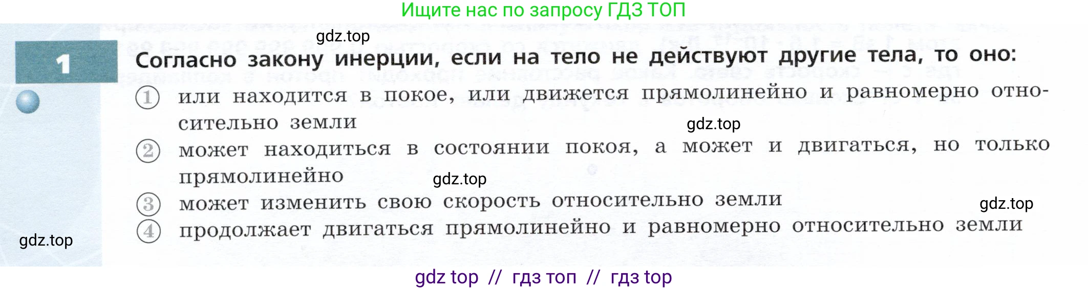 Физика, 9 класс Тетрадь-тренажёр, авторы: Артеменков Денис Александрович, Белага Виктория Владимировна, Воронцова Наталия Игоревна, Жумаев Владислав Викторович, Ломаченков Иван Алексеевич, Панебратцев Юрий Анатольевич, издательство Просвещение, Москва, 2024, голубого цвета, страница 30, номер 1, Условие