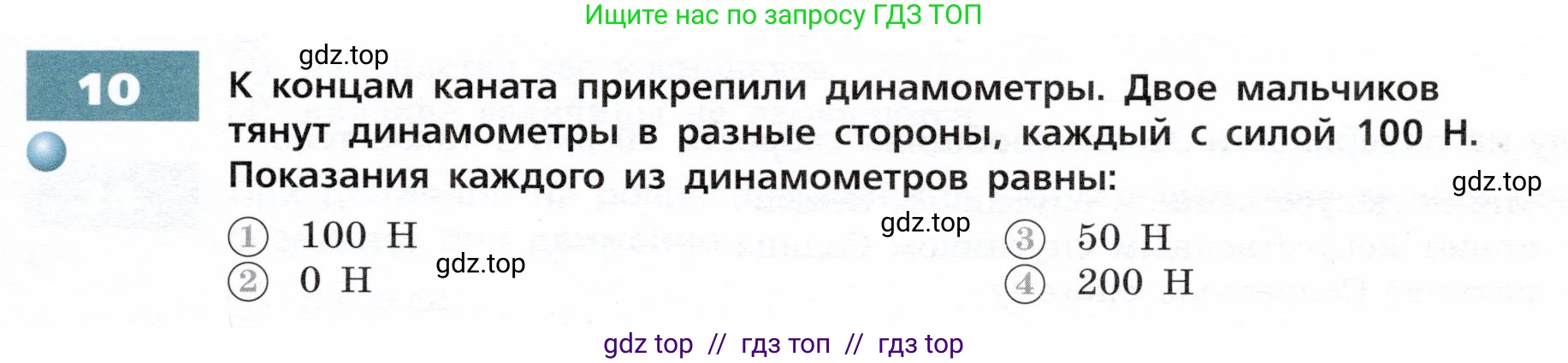 Физика, 9 класс Тетрадь-тренажёр, авторы: Артеменков Денис Александрович, Белага Виктория Владимировна, Воронцова Наталия Игоревна, Жумаев Владислав Викторович, Ломаченков Иван Алексеевич, Панебратцев Юрий Анатольевич, издательство Просвещение, Москва, 2024, голубого цвета, страница 31, номер 10, Условие