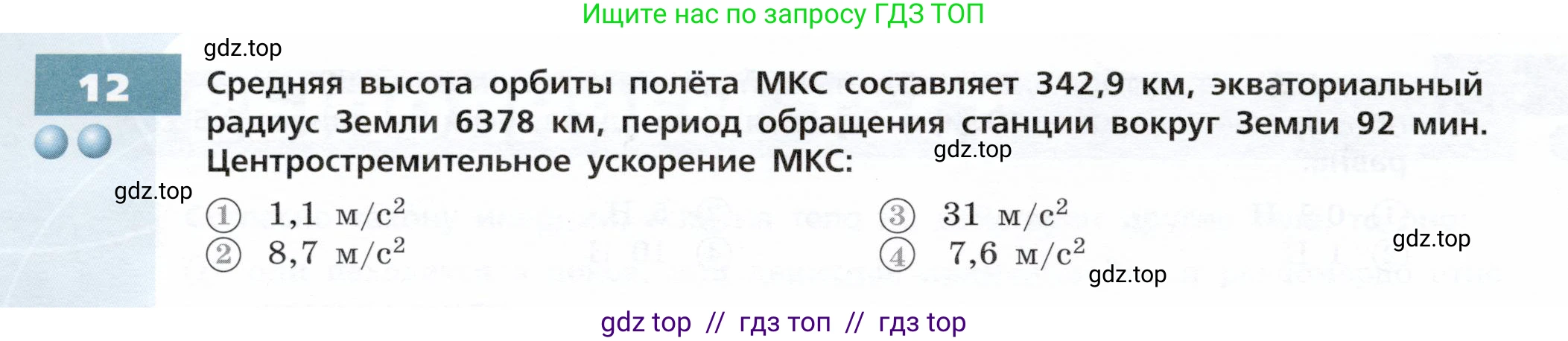 Физика, 9 класс Тетрадь-тренажёр, авторы: Артеменков Денис Александрович, Белага Виктория Владимировна, Воронцова Наталия Игоревна, Жумаев Владислав Викторович, Ломаченков Иван Алексеевич, Панебратцев Юрий Анатольевич, издательство Просвещение, Москва, 2024, голубого цвета, страница 32, номер 12, Условие