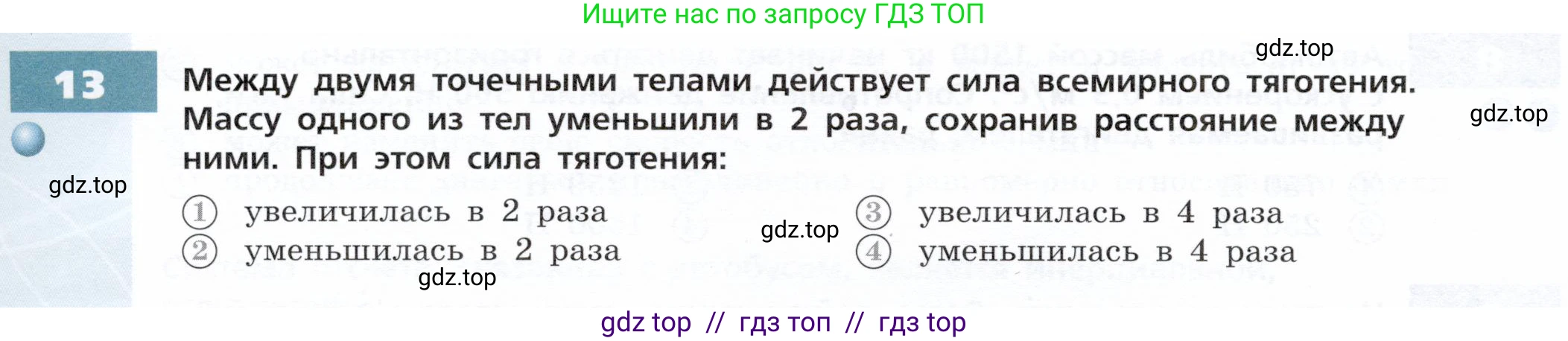 Физика, 9 класс Тетрадь-тренажёр, авторы: Артеменков Денис Александрович, Белага Виктория Владимировна, Воронцова Наталия Игоревна, Жумаев Владислав Викторович, Ломаченков Иван Алексеевич, Панебратцев Юрий Анатольевич, издательство Просвещение, Москва, 2024, голубого цвета, страница 32, номер 13, Условие