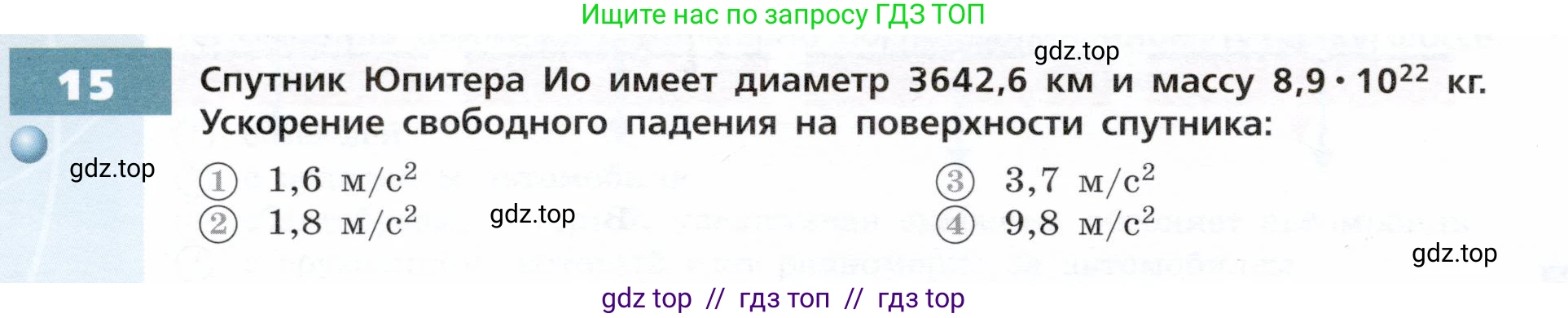 Физика, 9 класс Тетрадь-тренажёр, авторы: Артеменков Денис Александрович, Белага Виктория Владимировна, Воронцова Наталия Игоревна, Жумаев Владислав Викторович, Ломаченков Иван Алексеевич, Панебратцев Юрий Анатольевич, издательство Просвещение, Москва, 2024, голубого цвета, страница 32, номер 15, Условие