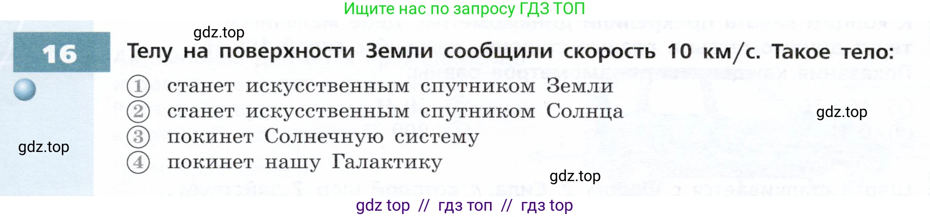 Физика, 9 класс Тетрадь-тренажёр, авторы: Артеменков Денис Александрович, Белага Виктория Владимировна, Воронцова Наталия Игоревна, Жумаев Владислав Викторович, Ломаченков Иван Алексеевич, Панебратцев Юрий Анатольевич, издательство Просвещение, Москва, 2024, голубого цвета, страница 32, номер 16, Условие