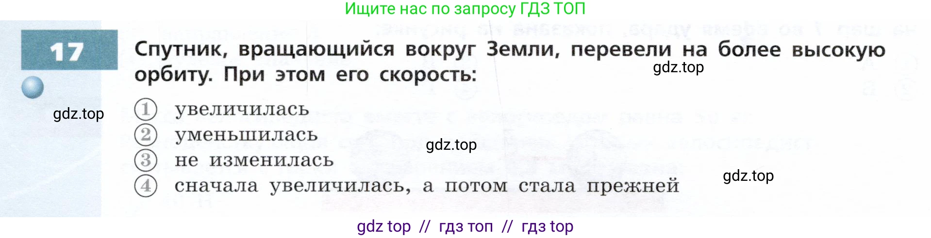 Физика, 9 класс Тетрадь-тренажёр, авторы: Артеменков Денис Александрович, Белага Виктория Владимировна, Воронцова Наталия Игоревна, Жумаев Владислав Викторович, Ломаченков Иван Алексеевич, Панебратцев Юрий Анатольевич, издательство Просвещение, Москва, 2024, голубого цвета, страница 32, номер 17, Условие