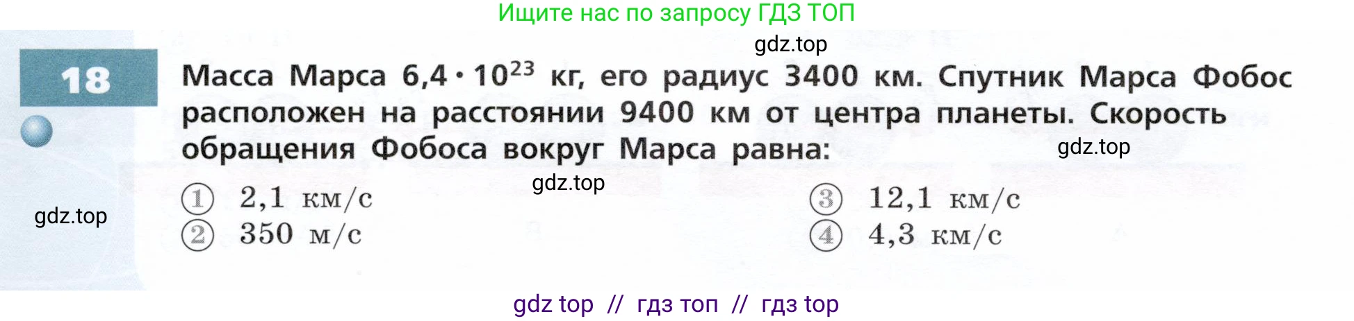 Физика, 9 класс Тетрадь-тренажёр, авторы: Артеменков Денис Александрович, Белага Виктория Владимировна, Воронцова Наталия Игоревна, Жумаев Владислав Викторович, Ломаченков Иван Алексеевич, Панебратцев Юрий Анатольевич, издательство Просвещение, Москва, 2024, голубого цвета, страница 32, номер 18, Условие