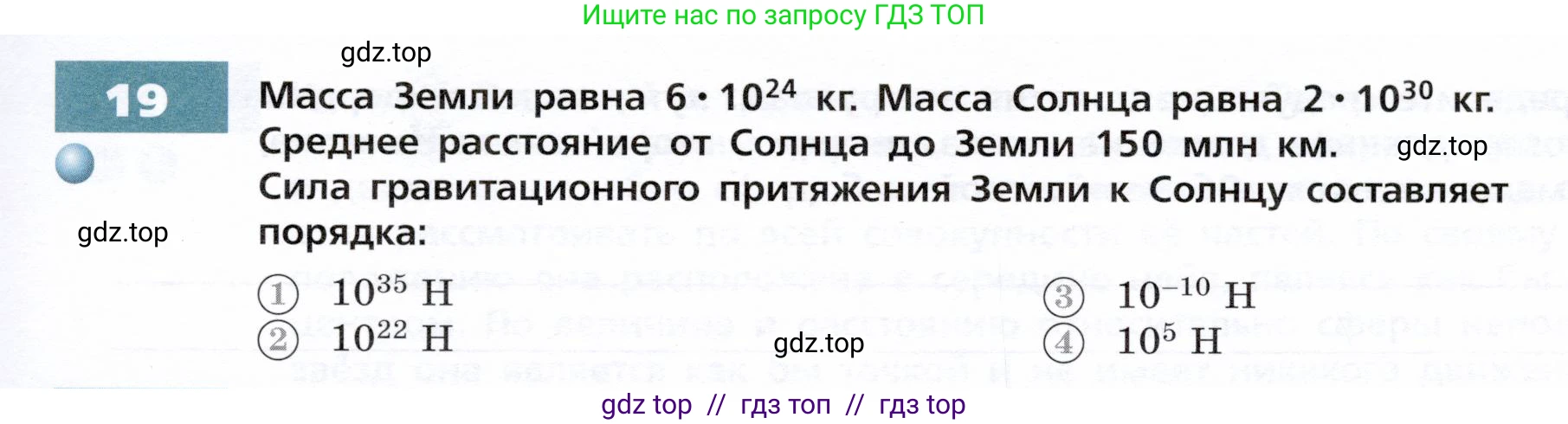 Физика, 9 класс Тетрадь-тренажёр, авторы: Артеменков Денис Александрович, Белага Виктория Владимировна, Воронцова Наталия Игоревна, Жумаев Владислав Викторович, Ломаченков Иван Алексеевич, Панебратцев Юрий Анатольевич, издательство Просвещение, Москва, 2024, голубого цвета, страница 33, номер 19, Условие