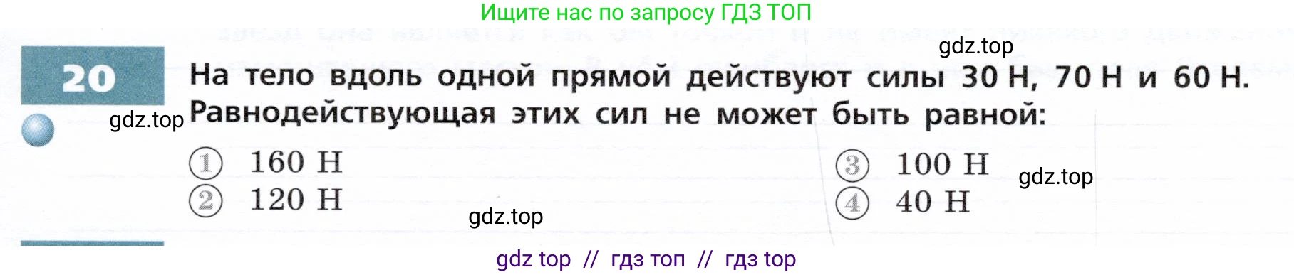 Физика, 9 класс Тетрадь-тренажёр, авторы: Артеменков Денис Александрович, Белага Виктория Владимировна, Воронцова Наталия Игоревна, Жумаев Владислав Викторович, Ломаченков Иван Алексеевич, Панебратцев Юрий Анатольевич, издательство Просвещение, Москва, 2024, голубого цвета, страница 33, номер 20, Условие