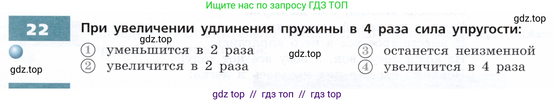 Физика, 9 класс Тетрадь-тренажёр, авторы: Артеменков Денис Александрович, Белага Виктория Владимировна, Воронцова Наталия Игоревна, Жумаев Владислав Викторович, Ломаченков Иван Алексеевич, Панебратцев Юрий Анатольевич, издательство Просвещение, Москва, 2024, голубого цвета, страница 33, номер 22, Условие