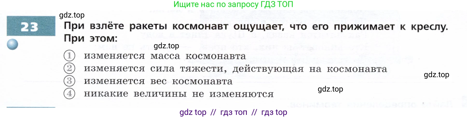 Физика, 9 класс Тетрадь-тренажёр, авторы: Артеменков Денис Александрович, Белага Виктория Владимировна, Воронцова Наталия Игоревна, Жумаев Владислав Викторович, Ломаченков Иван Алексеевич, Панебратцев Юрий Анатольевич, издательство Просвещение, Москва, 2024, голубого цвета, страница 33, номер 23, Условие