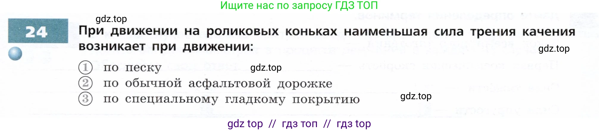 Физика, 9 класс Тетрадь-тренажёр, авторы: Артеменков Денис Александрович, Белага Виктория Владимировна, Воронцова Наталия Игоревна, Жумаев Владислав Викторович, Ломаченков Иван Алексеевич, Панебратцев Юрий Анатольевич, издательство Просвещение, Москва, 2024, голубого цвета, страница 33, номер 24, Условие