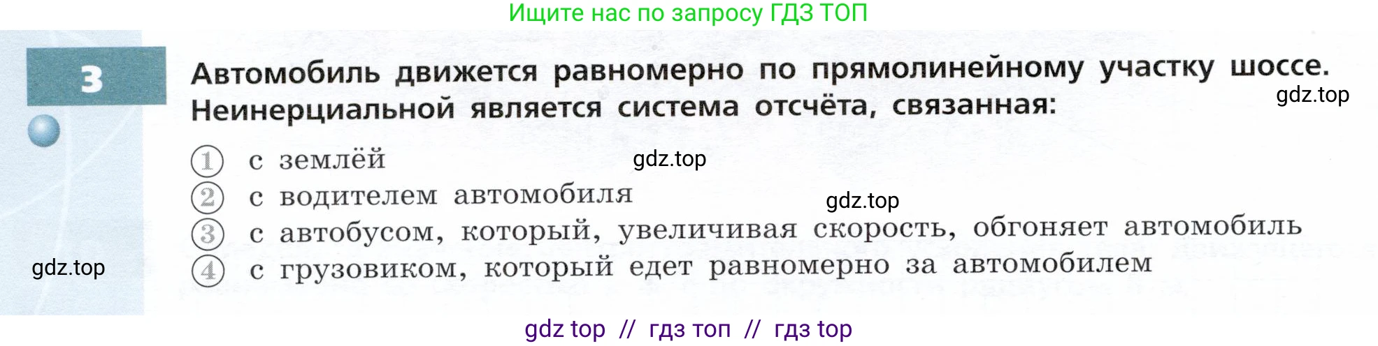 Физика, 9 класс Тетрадь-тренажёр, авторы: Артеменков Денис Александрович, Белага Виктория Владимировна, Воронцова Наталия Игоревна, Жумаев Владислав Викторович, Ломаченков Иван Алексеевич, Панебратцев Юрий Анатольевич, издательство Просвещение, Москва, 2024, голубого цвета, страница 30, номер 3, Условие