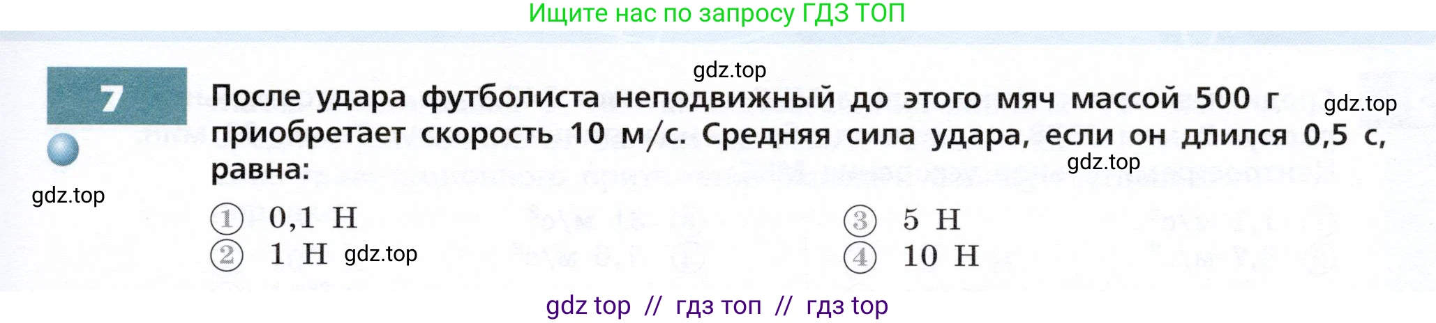 Физика, 9 класс Тетрадь-тренажёр, авторы: Артеменков Денис Александрович, Белага Виктория Владимировна, Воронцова Наталия Игоревна, Жумаев Владислав Викторович, Ломаченков Иван Алексеевич, Панебратцев Юрий Анатольевич, издательство Просвещение, Москва, 2024, голубого цвета, страница 31, номер 7, Условие